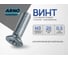 Винт ARNO INDUSTRIES 3х20 40 шт с потайной головкой для крепления деталей DIN 965 размер оцинкованное покрытие AB8200302032033 2