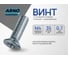 Винт ARNO INDUSTRIES 4х35 170 шт с потайной головкой для крепления и сборки конструкций DIN 965 сталь оцинкованный AB8200403533005 2