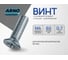 Винт ARNO INDUSTRIES 4х60 30 шт с потайной головкой для крепления материалов DIN 965 сталь оцинкованный AB8200406031R07 2