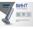 Винт ARNO INDUSTRIES 4х60 30 шт с потайной головкой для крепления материалов DIN 965 сталь оцинкованный AB8200406031R07 2