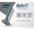 Винт ARNO INDUSTRIES 5х40 50 шт с потайной головкой для крепления деталей DIN 965 сталь оцинкованный AB8200504030198 2