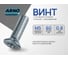 Винт ARNO INDUSTRIES 5х60 40 шт с потайной головкой для крепления и сборки конструкций DIN 965 сталь оцинкованный AB8200506036I98 2