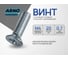 Винт ARNO INDUSTRIES 4х20 50 шт с потайной головкой для крепления и сборки конструкций DIN 965 цинковое покрытие AB8200402031698 2