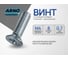 Винт ARNO INDUSTRIES 4х8 мм 50 шт с потайной головкой для крепления и сборки конструкций DIN 965 полная резьба оцинкованная сталь AB8200400830200 2