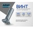 Винт ARNO INDUSTRIES 5х25 35 шт с потайной головкой для крепления и сборки конструкций DIN 965 крестовой шлиц Phillips PH нержавеющая сталь А2-70 A49500502593N07 2