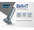 Винт ARNO INDUSTRIES 5х20 80 шт с потайной головкой для крепления деталей DIN 965 сталь оцинкованный AB8200502032233 2