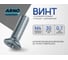 Винт ARNO INDUSTRIES 4х30 10 шт с потайной головкой для крепления деталей DIN 965 нержавеющая сталь А2-70 крестовой шлиц PH A49500403095007 2