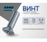 Винт ARNO INDUSTRIES 5х70 70 шт с потайной головкой для крепления деталей DIN 965 сталь оцинкованный AB8200507032G07 2