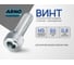 Винт ARNO INDUSTRIES 5х60 50 шт с полукруглой головкой для крепления деталей DIN 7985 полная резьба оцинкованный AB1000506032598 2