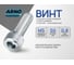 Винт ARNO INDUSTRIES 5х50 60 шт с полукруглой головкой с прессшайбой для крепления и сборки конструкций DIN 7985 оцинкованная сталь AB1000505032398 2