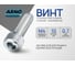 Винт ARNO INDUSTRIES 4х10 200 шт с полукруглой головкой DIN 7985 для крепления и сборки конструкций сталь оцинкованный AB1000401030798 2