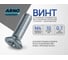 Винт ARNO INDUSTRIES 4х10 60 шт с потайной головкой под внутренний шестигранник для крепления и сборки конструкций DIN 7991 класс прочности 10.9 сталь оксидированное ABC100401034007 2