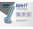 Винт ARNO INDUSTRIES 4х30 260 шт с полусферической головкой с прессшайбой для крепления листовых материалов DIN 967 частичная резьба сталь цинк AB7000403034098 2