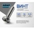 Винт ARNO INDUSTRIES 3х12 мм 45 шт с полукруглой головкой и прессшайбой DIN 967 для крепления листового металла и тонколистовых конструкций оцинкованная сталь AB7000301234098 2