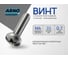 Винт ARNO INDUSTRIES 4х35 15 шт с полукруглой головкой для монтажных и сборочных работ DIN 7985 полная резьба сталь оцинкованное покрытие AB1000403532098 2