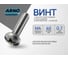 Винт ARNO INDUSTRIES 4х40 мм 110 шт с полукруглой головкой и прессшайбой для крепления листовых материалов DIN 967 оцинкованная сталь AB7000404034005 2