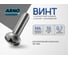 Винт ARNO INDUSTRIES 4х10 200 шт с полукруглой головкой для крепления и монтажа DIN 7985 сталь оцинкованный AB1000401030098 2