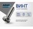 Винт ARNO INDUSTRIES 4х10 мм 200 шт с полукруглой головкой DIN 7985 для крепления и сборки конструкций оцинкованное покрытие AB1000401032033 2