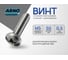Винт ARNO INDUSTRIES 5х50 60 шт с полукруглой головкой DIN 7985 для крепления и сборки конструкций оцинкованная сталь AB1000505032498 2