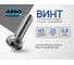 Винт ARNO INDUSTRIES 5х20 20 шт с полукруглой головкой для крепления и сборки конструкций DIN 7985 PH нержавеющая сталь А2-70 A49300502093J07 2