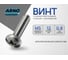 Винт ARNO INDUSTRIES 5х12 20 шт с полукруглой головкой для крепления деталей DIN 7985 PH нержавеющая сталь А2-70 A49300501293J07 2