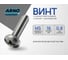 Винт ARNO INDUSTRIES 5х16 мм 120 шт с полукруглой головкой DIN 7985 для крепления деталей сталь оцинкованный AB1000501632033 2