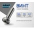 Винт ARNO INDUSTRIES 4х70 мм 200 шт с полукруглой головкой DIN 7985 для крепления деталей оцинкованный AB1000407032007 2