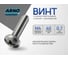 Винт ARNO INDUSTRIES 4х40 мм 15 шт с полукруглой головкой для крепления и сборки конструкций DIN 7985 сталь цинковое покрытие AB1000404031G98 2