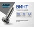 Винт ARNO INDUSTRIES 3х10 мм 200 шт с полукруглой головкой и прямым шлицем для крепления и сборки DIN 7985 сталь оцинкованный AB1000301030205 2