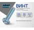 Винт ARNO INDUSTRIES 4х30 280 шт с полусферической головкой с прессшайбой для крепления деталей DIN 967 размер частичная резьба оцинкованное покрытие AB7000403032798 2