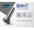 Винт ARNO INDUSTRIES 6х10 20 шт с полукруглой головкой DIN 7985 для крепления деталей оцинкованный AB1000601034999 2