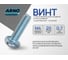 Винт ARNO INDUSTRIES 4х20 45 шт для монтажа и крепления с полусферической головкой с прессшайбой неполная резьба DIN 967 оцинкованная сталь AB7000402034298 2