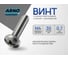 Винт ARNO INDUSTRIES 4х30 15 шт с полукруглой головкой DIN 7985 для крепления и сборки конструкций сталь цинковое покрытие AB1000403031N98 2