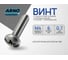Винт ARNO INDUSTRIES 4х6 100 шт с полукруглой головкой для крепления деталей DIN 7985 оцинкованный AB1000400632007 2