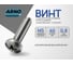 Винт ARNO INDUSTRIES 5х40 мм 45 шт с полукруглой головкой и прессшайбой для крепления деталей DIN 967 сталь оцинкованный AB7000504032098 2