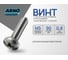 Винт ARNO INDUSTRIES 5х90 мм 55 шт с полукруглой головкой и прессшайбой DIN 967 для монтажных работ сталь цинк AB7000509034098 2