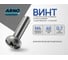 Винт ARNO INDUSTRIES 4х40 110 шт с полукруглой головкой и прессшайбой для крепления деталей DIN 967 сталь оцинкованный AB7000404034598 2