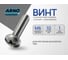 Винт ARNO INDUSTRIES 6х10 15 шт с полукруглой головкой для крепления деталей DIN 7985 PH нержавеющая сталь А2-70 A49300601093G07 2