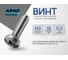Винт ARNO INDUSTRIES 3х10 мм 90 шт с полукруглой головкой для крепления и сборки DIN 7985 PH нержавеющая сталь А2-70 A49300301093G07 2
