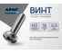 Винт ARNO INDUSTRIES 3х16 мм 60 шт с полукруглой головкой DIN 7985 для крепления и сборки конструкций сталь оцинкованный AB1000301635033 2
