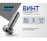 Винт ARNO INDUSTRIES 3х8 мм 195 шт с полукруглой головкой и прессшайбой для крепления листовых материалов DIN 967 оцинкованная сталь AB7000300835007 2
