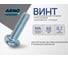 Винт ARNO INDUSTRIES 4х40 110 шт с полусферической головкой с прессшайбой для крепления деталей DIN 967 неполная резьба сталь оцинкованный AB7000404034298 2