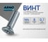 Винт ARNO INDUSTRIES 4х8 20 шт с потайной головкой и внутренним шестигранником для скрытого крепления DIN 7991 нержавеющая сталь А2-70 A49800400893007 2