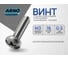 Винт ARNO INDUSTRIES 3х16 55 шт с полукруглой головкой и прессшайбой для крепления материалов DIN 967 сталь оцинкованный AB7000301634098 2