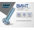 Винт ARNO INDUSTRIES 4х25 105 шт с полусферической головкой и прессшайбой для крепления деталей DIN 967 частичная резьба сталь оцинкованный AB7000402533698 2
