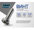 Винт ARNO INDUSTRIES 5х45 мм 65 шт с полукруглой головкой и прессшайбой для крепления листовых материалов и сборки конструкций DIN 967 сталь оцинкованный AB7000504531005 2