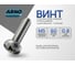 Винт ARNO INDUSTRIES 5х60 мм 35 шт с полукруглой головкой и прессшайбой DIN 967 для крепления листовых материалов оцинкованная сталь AB7000506031007 2