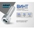 Винт ARNO INDUSTRIES 4х10 200 шт с полукруглой головкой с прямым шлицем для крепления и сборки конструкций DIN 7985 сталь цинковое AB1000401030405 2
