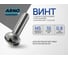 Винт ARNO INDUSTRIES 5х10 100 шт с полукруглой головкой и прессшайбой DIN 967 для крепления листовых материалов сталь оцинкованный AB7000501035098 2