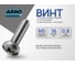 Винт ARNO INDUSTRIES 5х16 мм 25 шт с полукруглой головкой и прессшайбой DIN 967 для крепления листовых материалов сталь оцинкованный AB7000501635007 2